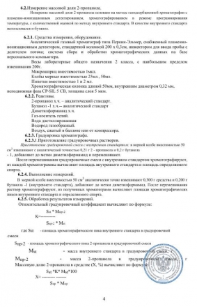 Антисептик рук персонала GreenLAB BC-SOFTODERM (200 л.), фото 16