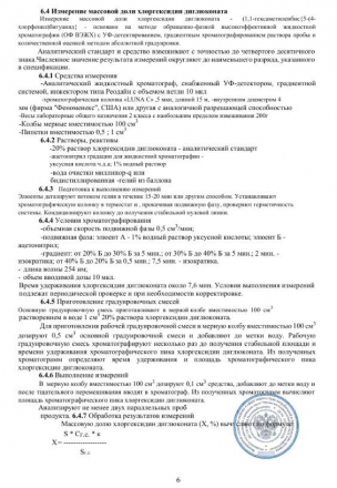 Антисептик рук персонала GreenLAB BC-SOFTODERM (200 л.), фото 18