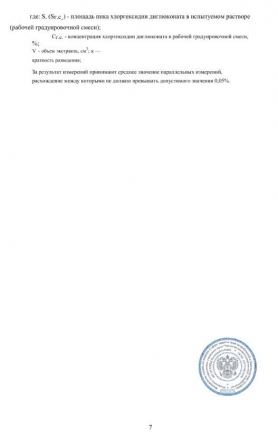 Антисептик рук персонала GreenLAB BC-SOFTODERM (200 л.), фото 19