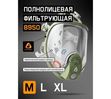 Маска полнолицевая Jeta Safety увеличенная линза, с переговорным устройством, разм.M (средний) 8950-M, фото 2
