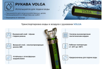 Рукав для воды напорный VOLGA (5 м, 10 бар, внутренний диаметр 50 мм) TITAN LOCK TL050VG_5