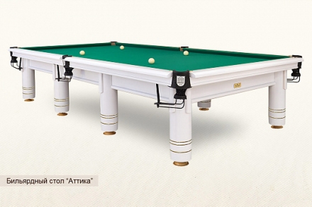 Бильярдный стол Аттика для русского бильярда 10ф, фото 1