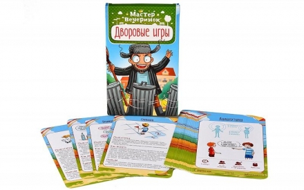 Мастер вечеринок. Дворовые игры (на русском), фото 1