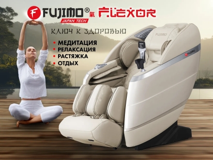 Массажное кресло FUJIMO 氣 FLEXOR F500 Beige, фото 2