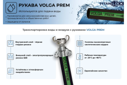 Рукав для воды напорный VOLGA-PREM 32 мм, 10 м TITAN LOCK TL032VG-PR, фото 2