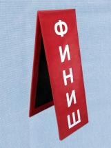 Стойки финишные, пара