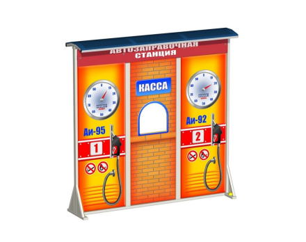 Игровое оборудование Автозаправочная станция, фото 1